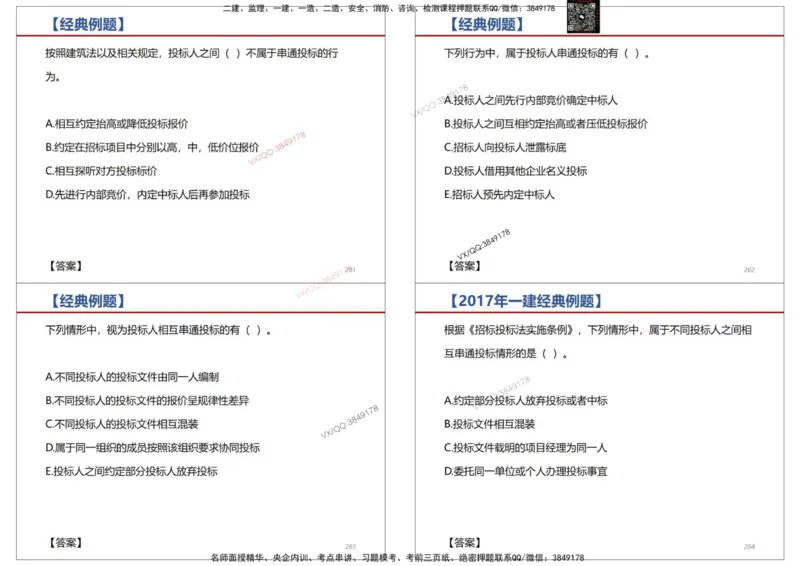 法规-王鄢_2026年一建法规_2025年一建法规SVIP_02-基础精讲✿高端面授✿深度强化_46-法规《面授精讲班》王嫣SMR