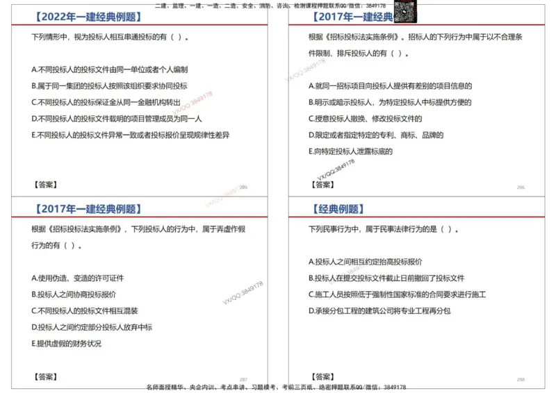 法规-王鄢_2026年一建法规_2025年一建法规SVIP_02-基础精讲✿高端面授✿深度强化_46-法规《面授精讲班》王嫣SMR