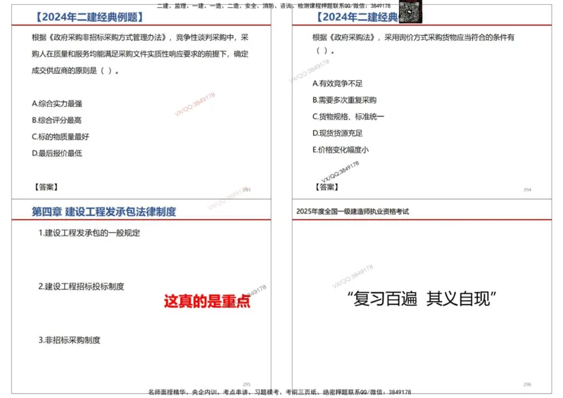 法规-王鄢_2026年一建法规_2025年一建法规SVIP_02-基础精讲✿高端面授✿深度强化_46-法规《面授精讲班》王嫣SMR