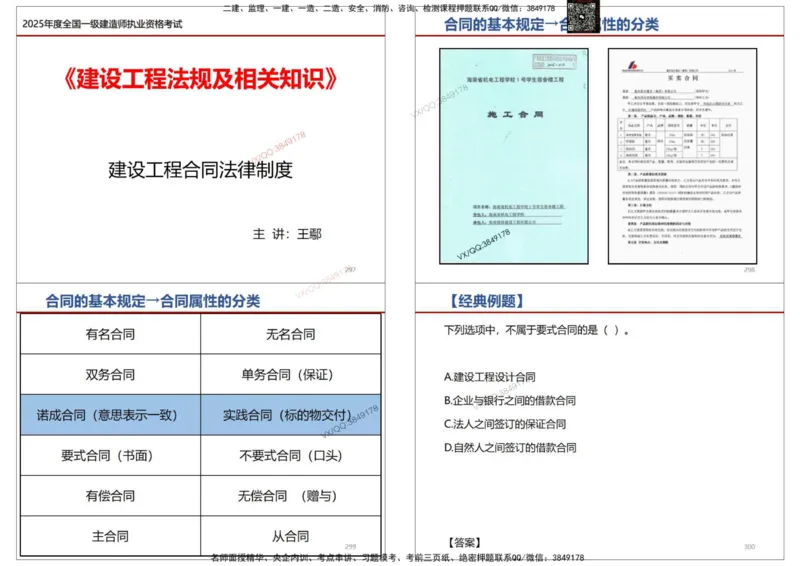 法规-王鄢_2026年一建法规_2025年一建法规SVIP_02-基础精讲✿高端面授✿深度强化_46-法规《面授精讲班》王嫣SMR