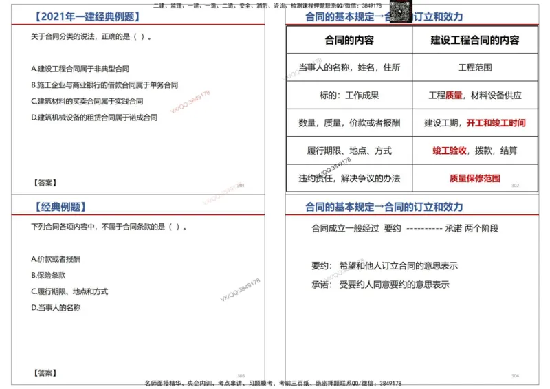 法规-王鄢_2026年一建法规_2025年一建法规SVIP_02-基础精讲✿高端面授✿深度强化_46-法规《面授精讲班》王嫣SMR