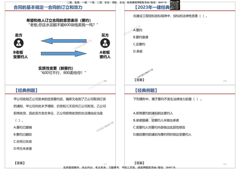 法规-王鄢_2026年一建法规_2025年一建法规SVIP_02-基础精讲✿高端面授✿深度强化_46-法规《面授精讲班》王嫣SMR