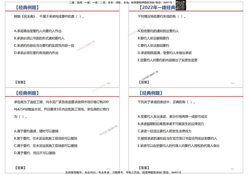 法规-王鄢_2026年一建法规_2025年一建法规SVIP_02-基础精讲✿高端面授✿深度强化_46-法规《面授精讲班》王嫣SMR