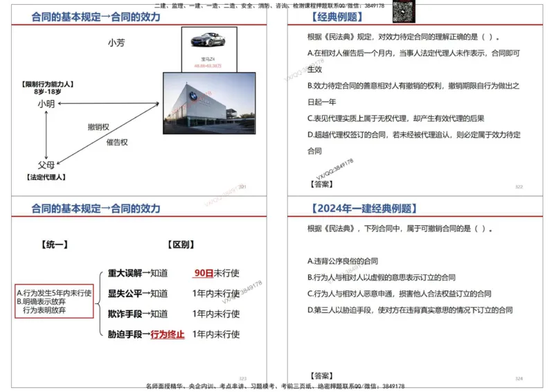 法规-王鄢_2026年一建法规_2025年一建法规SVIP_02-基础精讲✿高端面授✿深度强化_46-法规《面授精讲班》王嫣SMR