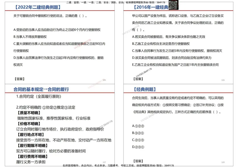 法规-王鄢_2026年一建法规_2025年一建法规SVIP_02-基础精讲✿高端面授✿深度强化_46-法规《面授精讲班》王嫣SMR