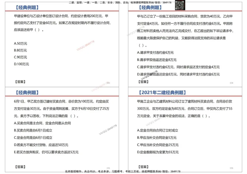 法规-王鄢_2026年一建法规_2025年一建法规SVIP_02-基础精讲✿高端面授✿深度强化_46-法规《面授精讲班》王嫣SMR