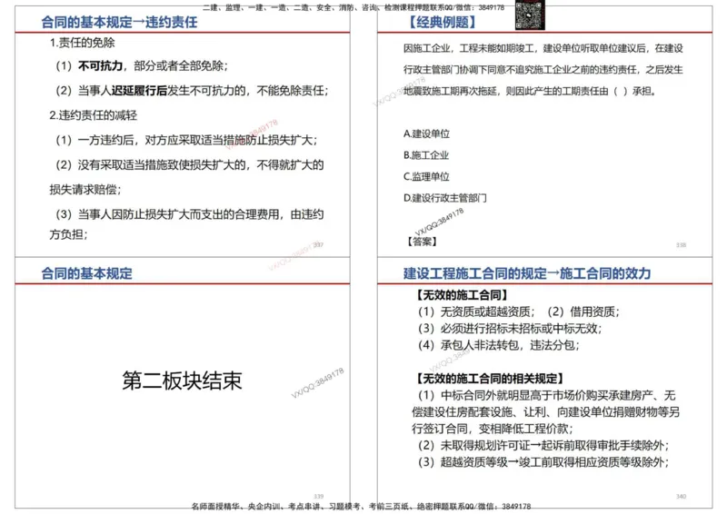 法规-王鄢_2026年一建法规_2025年一建法规SVIP_02-基础精讲✿高端面授✿深度强化_46-法规《面授精讲班》王嫣SMR