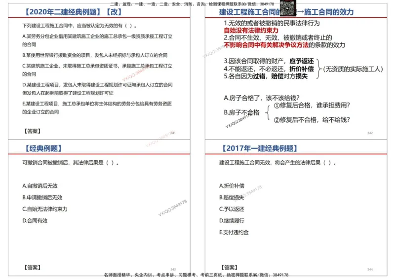 法规-王鄢_2026年一建法规_2025年一建法规SVIP_02-基础精讲✿高端面授✿深度强化_46-法规《面授精讲班》王嫣SMR