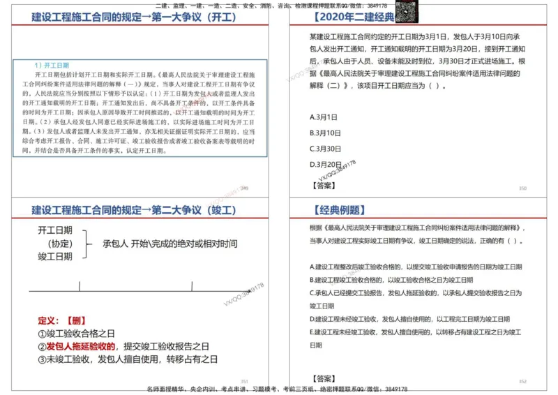 法规-王鄢_2026年一建法规_2025年一建法规SVIP_02-基础精讲✿高端面授✿深度强化_46-法规《面授精讲班》王嫣SMR
