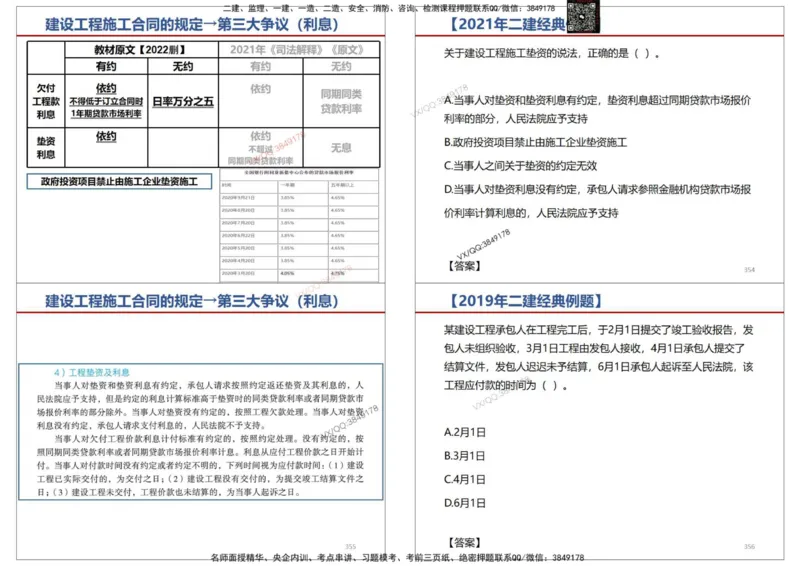 法规-王鄢_2026年一建法规_2025年一建法规SVIP_02-基础精讲✿高端面授✿深度强化_46-法规《面授精讲班》王嫣SMR