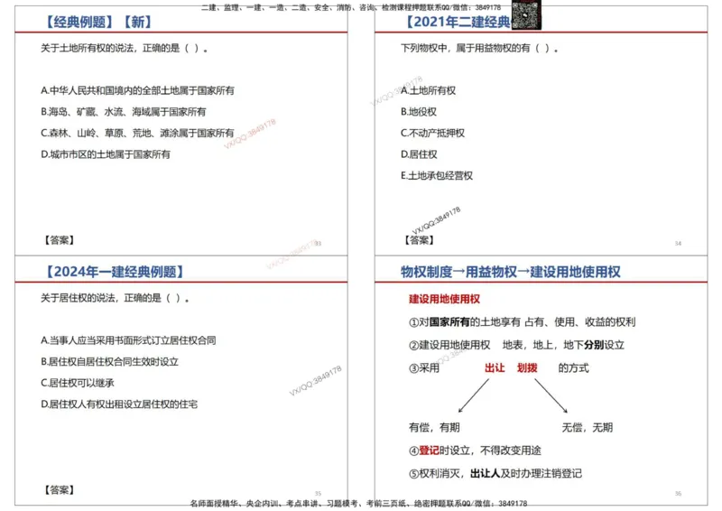法规-王鄢_2026年一建法规_2025年一建法规SVIP_02-基础精讲✿高端面授✿深度强化_46-法规《面授精讲班》王嫣SMR
