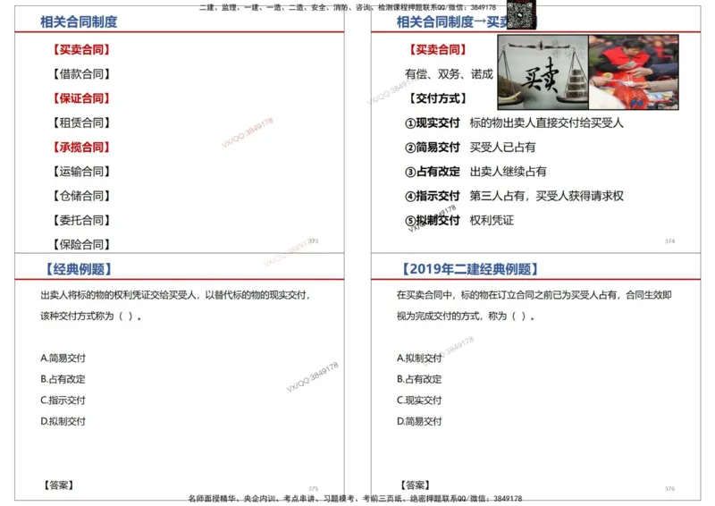 法规-王鄢_2026年一建法规_2025年一建法规SVIP_02-基础精讲✿高端面授✿深度强化_46-法规《面授精讲班》王嫣SMR