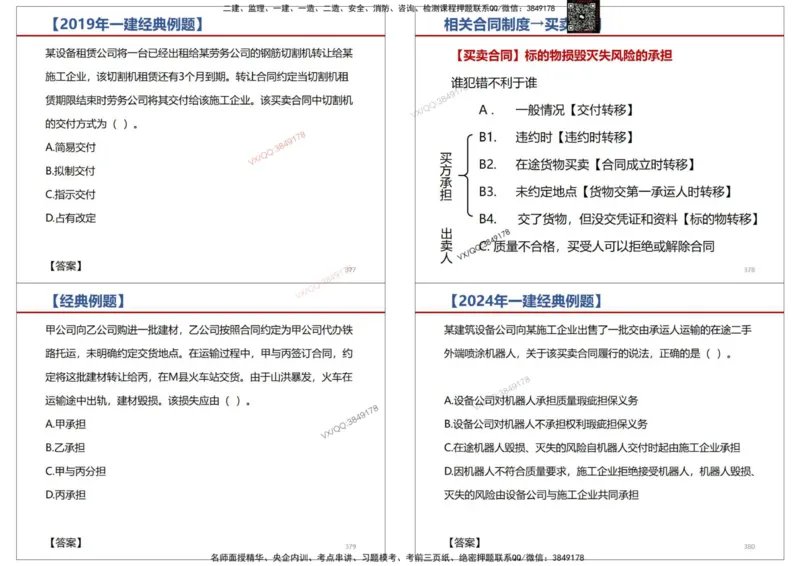 法规-王鄢_2026年一建法规_2025年一建法规SVIP_02-基础精讲✿高端面授✿深度强化_46-法规《面授精讲班》王嫣SMR