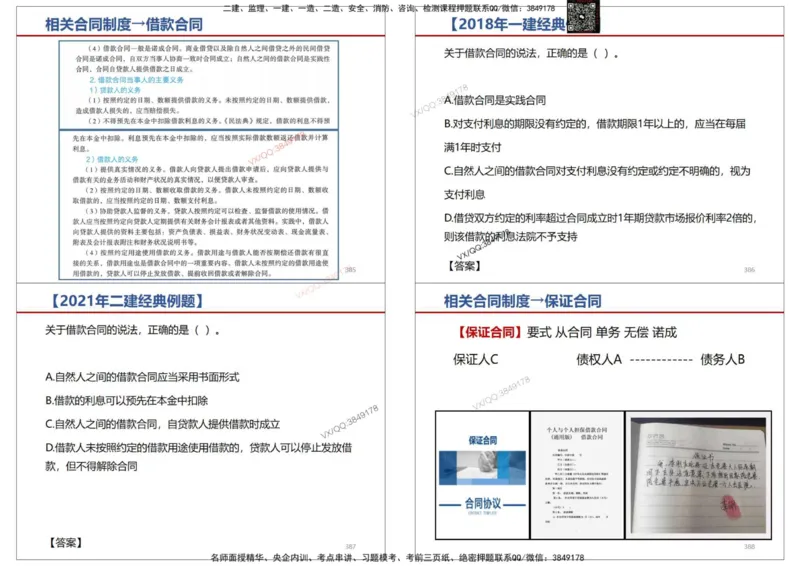 法规-王鄢_2026年一建法规_2025年一建法规SVIP_02-基础精讲✿高端面授✿深度强化_46-法规《面授精讲班》王嫣SMR