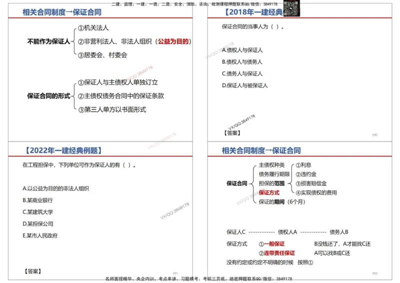 法规-王鄢_2026年一建法规_2025年一建法规SVIP_02-基础精讲✿高端面授✿深度强化_46-法规《面授精讲班》王嫣SMR