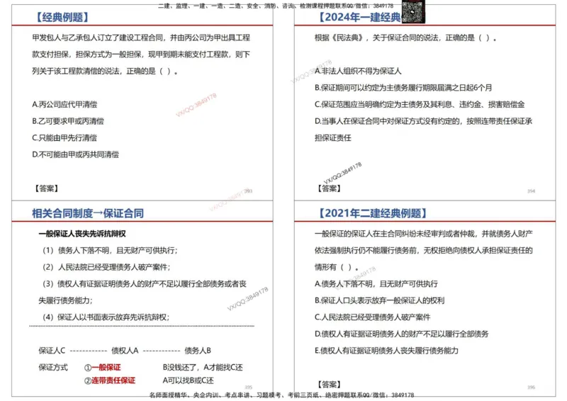 法规-王鄢_2026年一建法规_2025年一建法规SVIP_02-基础精讲✿高端面授✿深度强化_46-法规《面授精讲班》王嫣SMR