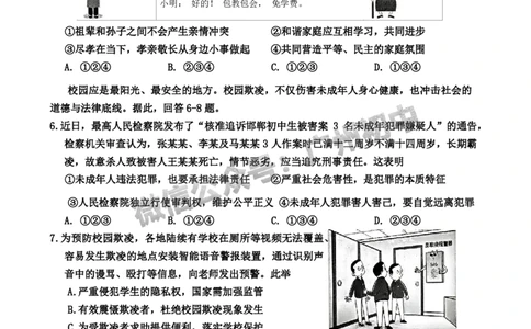 2024白云区中考一模道德与法治试题_广州九上月考+期中+期末+一模二模+中考真题_广州2024年中考一模_白云区