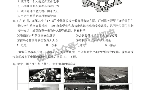 2024白云区中考一模道德与法治试题_广州九上月考+期中+期末+一模二模+中考真题_广州2024年中考一模_白云区