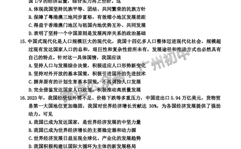 2024白云区中考一模道德与法治试题_广州九上月考+期中+期末+一模二模+中考真题_广州2024年中考一模_白云区