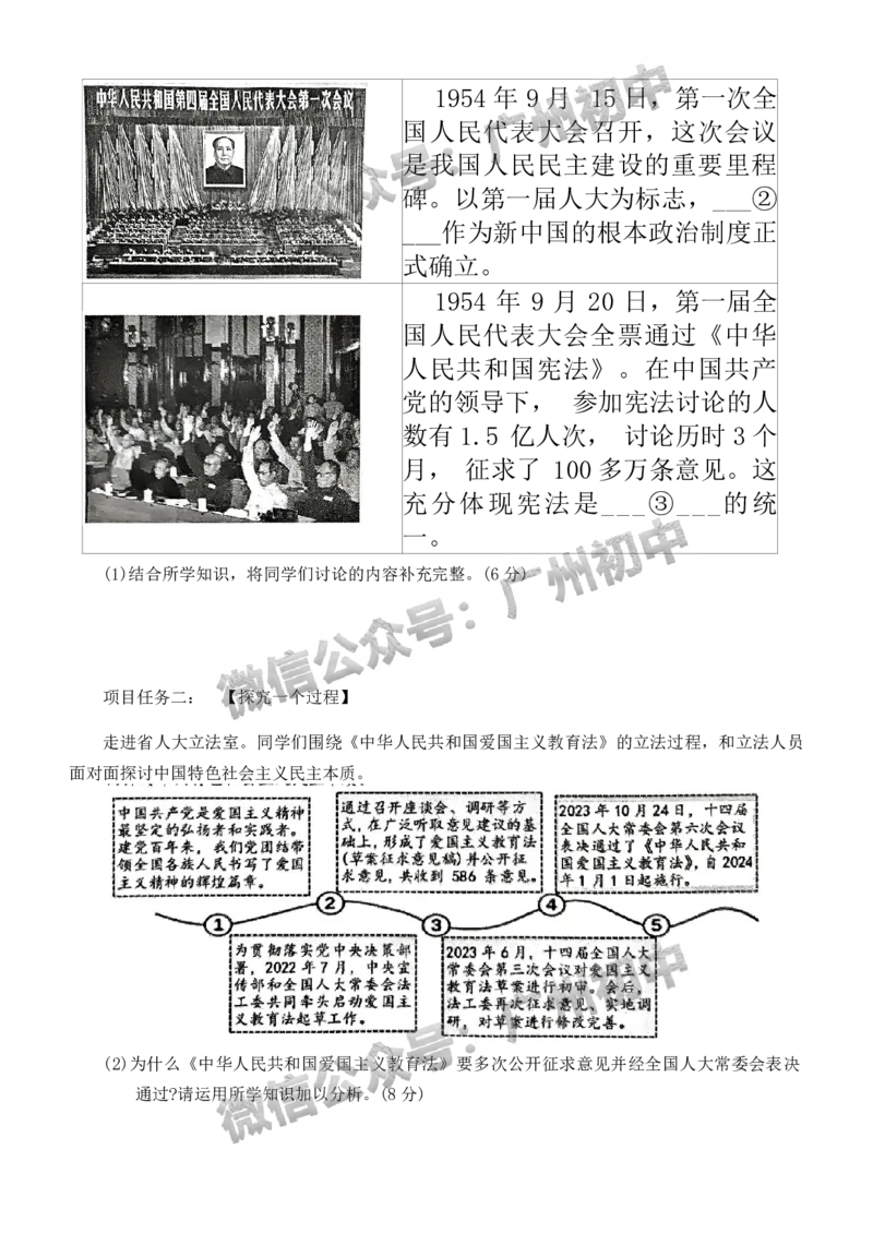 2024白云区中考一模道德与法治试题_广州九上月考+期中+期末+一模二模+中考真题_广州2024年中考一模_白云区