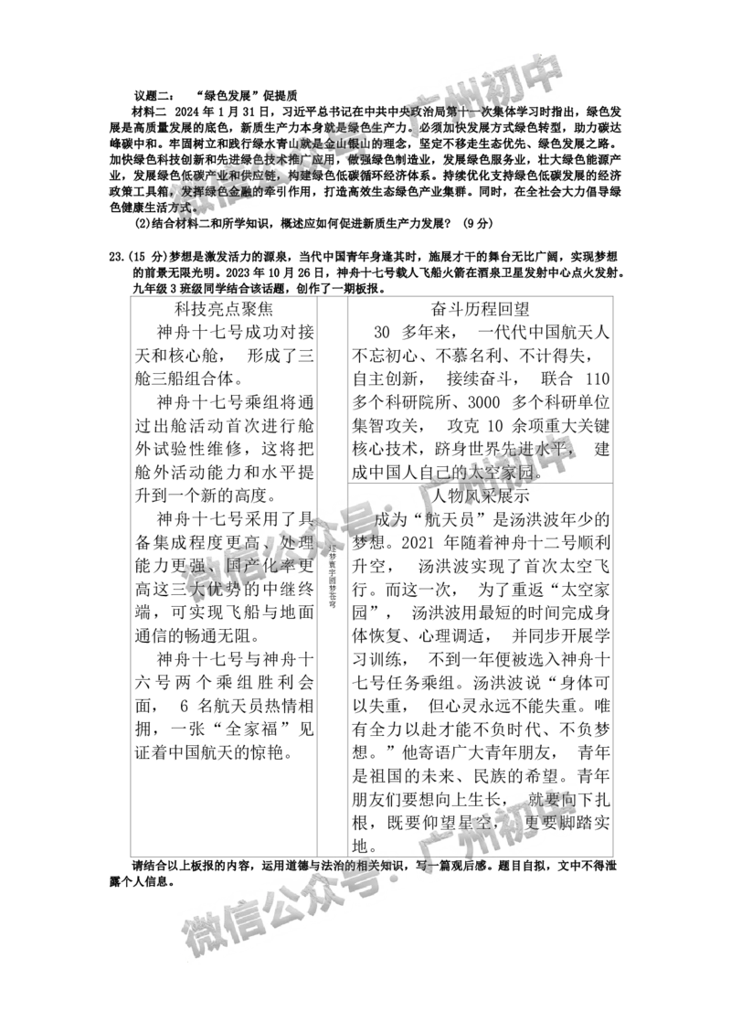 2024白云区中考一模道德与法治试题_广州九上月考+期中+期末+一模二模+中考真题_广州2024年中考一模_白云区