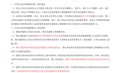 2025-94-第12、13章-相关法规、相关标准_2026年一级建造师_2026年一建市政_2025年一建市政SVIP_02-基础精讲✿高端面授✿深度强化_10-市政《天一精讲班》潘旭、董雨佳KL_潘旭_讲义