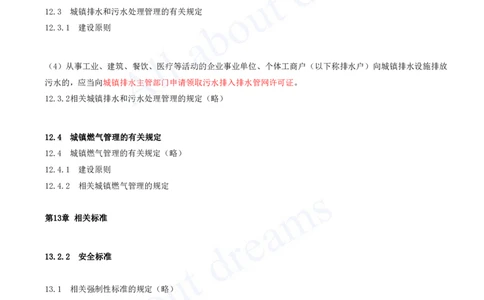2025-94-第12、13章-相关法规、相关标准_2026年一级建造师_2026年一建市政_2025年一建市政SVIP_02-基础精讲✿高端面授✿深度强化_10-市政《天一精讲班》潘旭、董雨佳KL_潘旭_讲义