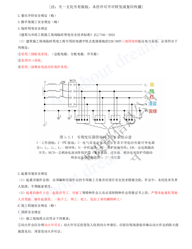 2025-94-第12、13章-相关法规、相关标准_2026年一级建造师_2026年一建市政_2025年一建市政SVIP_02-基础精讲✿高端面授✿深度强化_10-市政《天一精讲班》潘旭、董雨佳KL_潘旭_讲义