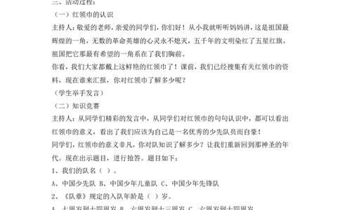 我自豪，我是少先队员主题会_一年级语文上册（统编版）_全套教学资源_课件教案2_语文1年级上册辅教资料_资源包_备课辅助_班会+队会_班会