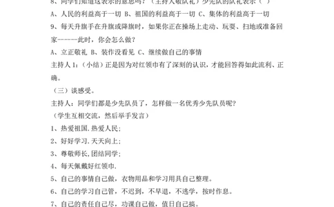 我自豪，我是少先队员主题会_一年级语文上册（统编版）_全套教学资源_课件教案2_语文1年级上册辅教资料_资源包_备课辅助_班会+队会_班会