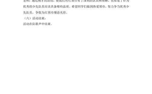 我自豪，我是少先队员主题会_一年级语文上册（统编版）_全套教学资源_课件教案2_语文1年级上册辅教资料_资源包_备课辅助_班会+队会_班会