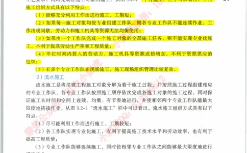 流水施工（管理教材截取）_2026年一级建造师_2026年一建机电_2025年一建机电SVIP_02-基础精讲✿高端面授✿深度强化_11-机电《教材精讲班》小肥虎SMR_新教材解读