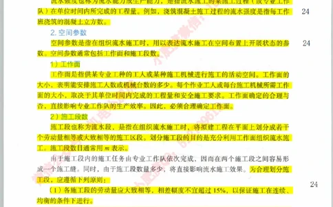 流水施工（管理教材截取）_2026年一级建造师_2026年一建机电_2025年一建机电SVIP_02-基础精讲✿高端面授✿深度强化_11-机电《教材精讲班》小肥虎SMR_新教材解读
