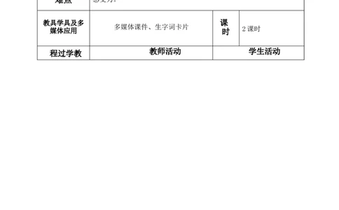一下语文第6单元教案_一年级语文下册（统编版）_老课标资料_教案反思+导学案_表格式_3版表格式教案不含反思