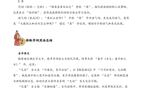 专题3.3魏晋南北朝时期考点一词语解释小古文阅读专项训练（教师版）_一年级语文下册（统编版）_小古文_2025年春季温暖升级版