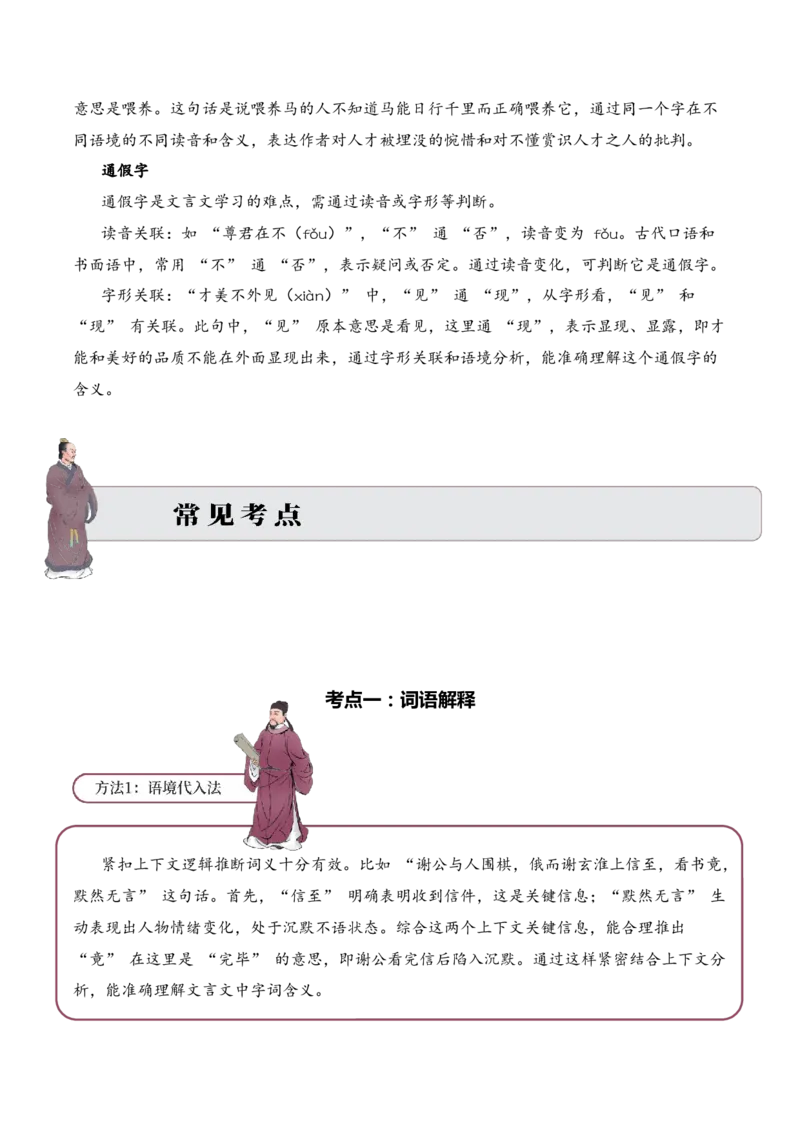 专题3.3魏晋南北朝时期考点一词语解释小古文阅读专项训练（教师版）_一年级语文下册（统编版）_小古文_2025年春季温暖升级版