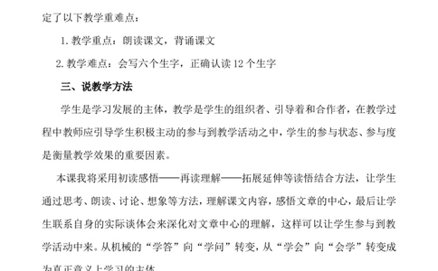 《树和喜鹊》说课稿_一年级语文下册（统编版）_老课标资料_说课稿