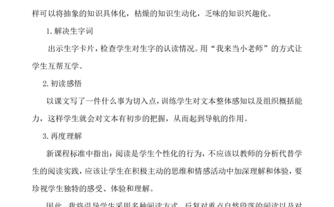 《树和喜鹊》说课稿_一年级语文下册（统编版）_老课标资料_说课稿