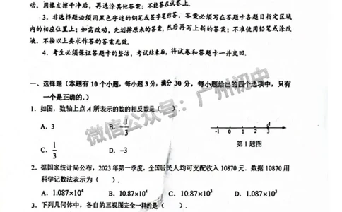 2024天河区中考一模数学试题_广州九上月考+期中+期末+一模二模+中考真题_广州2024年中考一模_天河区