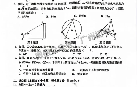 2024天河区中考一模数学试题_广州九上月考+期中+期末+一模二模+中考真题_广州2024年中考一模_天河区