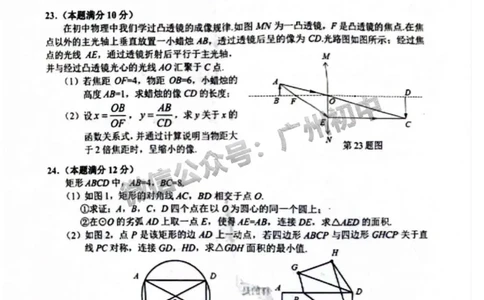 2024天河区中考一模数学试题_广州九上月考+期中+期末+一模二模+中考真题_广州2024年中考一模_天河区