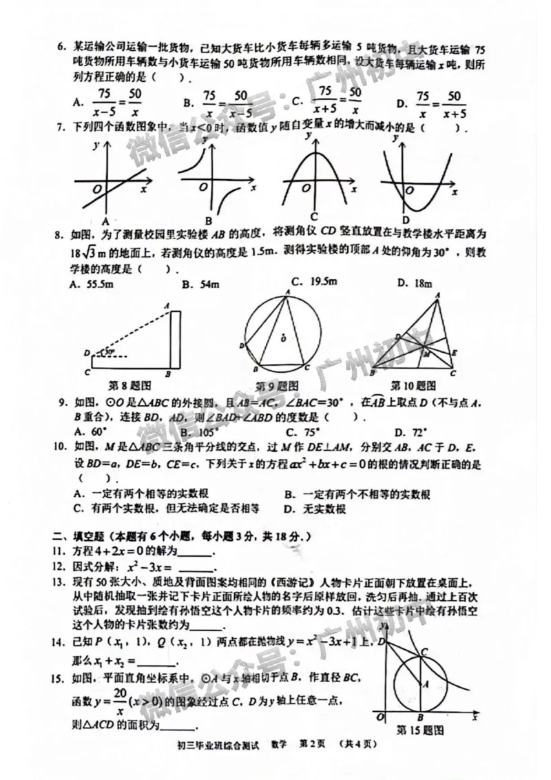 2024天河区中考一模数学试题_广州九上月考+期中+期末+一模二模+中考真题_广州2024年中考一模_天河区