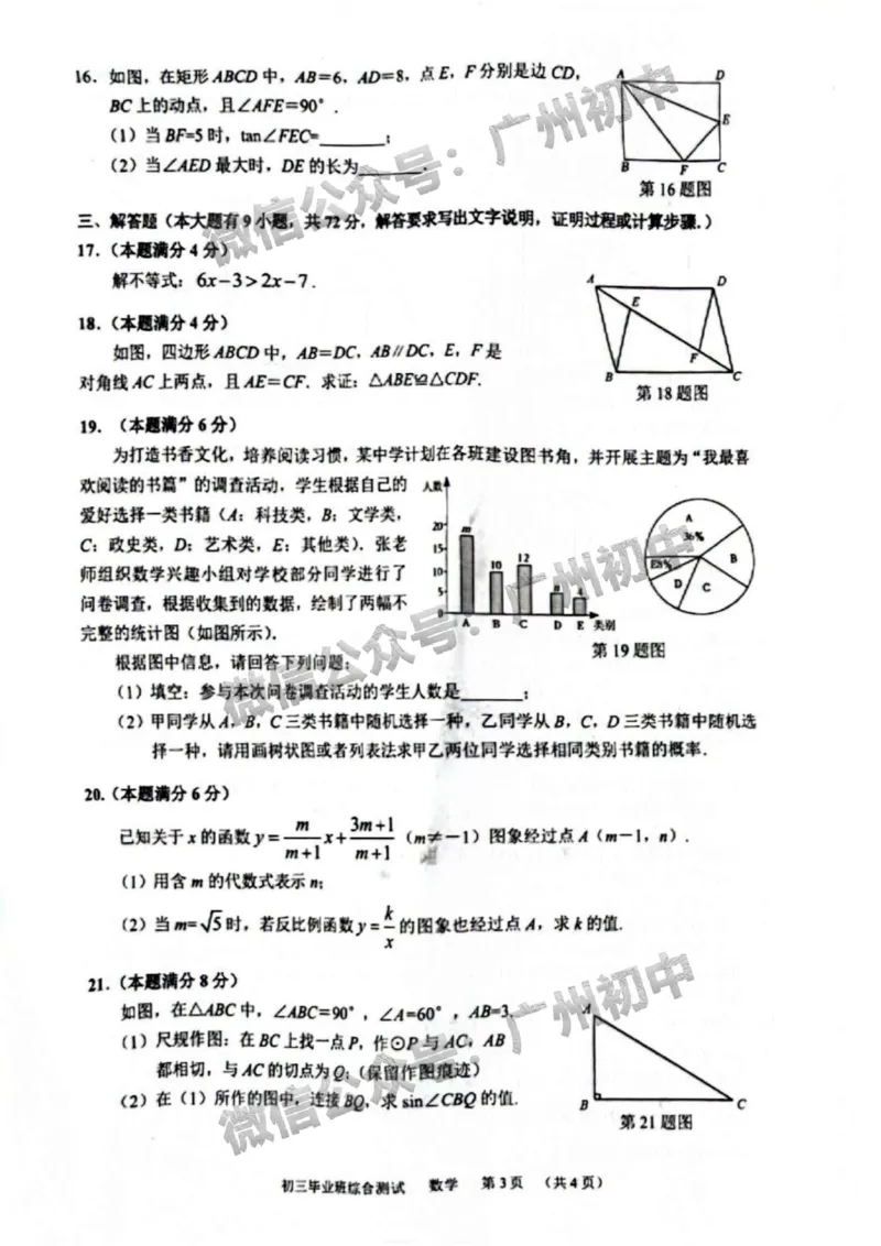 2024天河区中考一模数学试题_广州九上月考+期中+期末+一模二模+中考真题_广州2024年中考一模_天河区