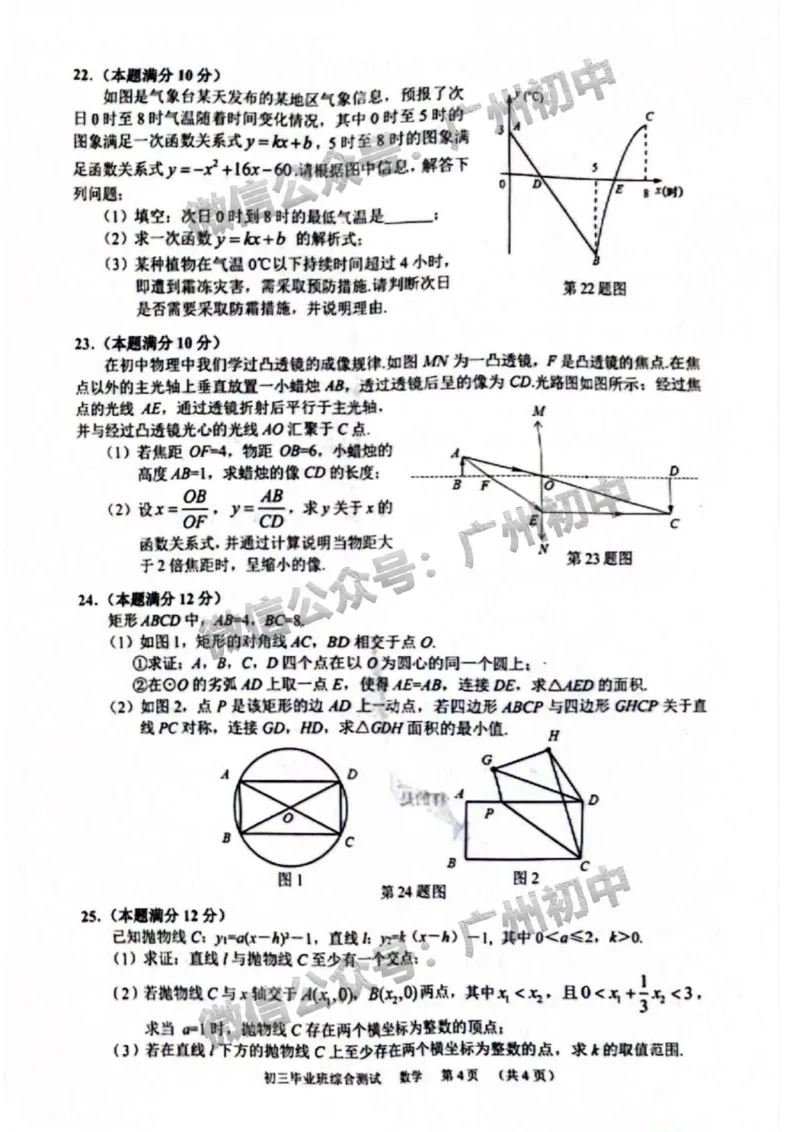 2024天河区中考一模数学试题_广州九上月考+期中+期末+一模二模+中考真题_广州2024年中考一模_天河区