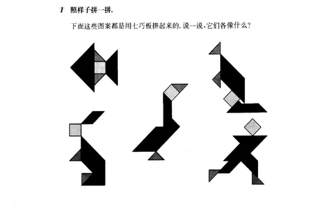 7.6-7.7七巧板、流程图（PDF,无答案）沪教版_二年级上下册资料_小学二年级学习资料-25年更新版_2-04、小学二年级数学下册_2-4-2、练习题、作业、试题、试卷_沪教版_课时练