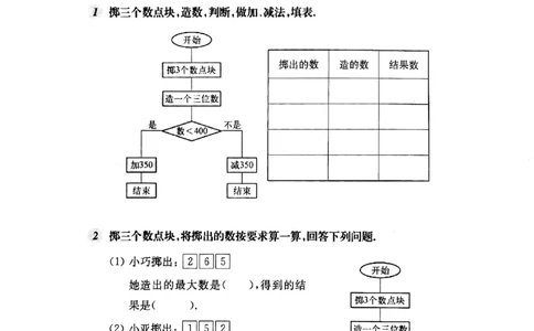 7.6-7.7七巧板、流程图（PDF,无答案）沪教版_二年级上下册资料_小学二年级学习资料-25年更新版_2-04、小学二年级数学下册_2-4-2、练习题、作业、试题、试卷_沪教版_课时练