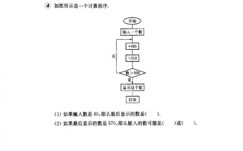 7.6-7.7七巧板、流程图（PDF,无答案）沪教版_二年级上下册资料_小学二年级学习资料-25年更新版_2-04、小学二年级数学下册_2-4-2、练习题、作业、试题、试卷_沪教版_课时练