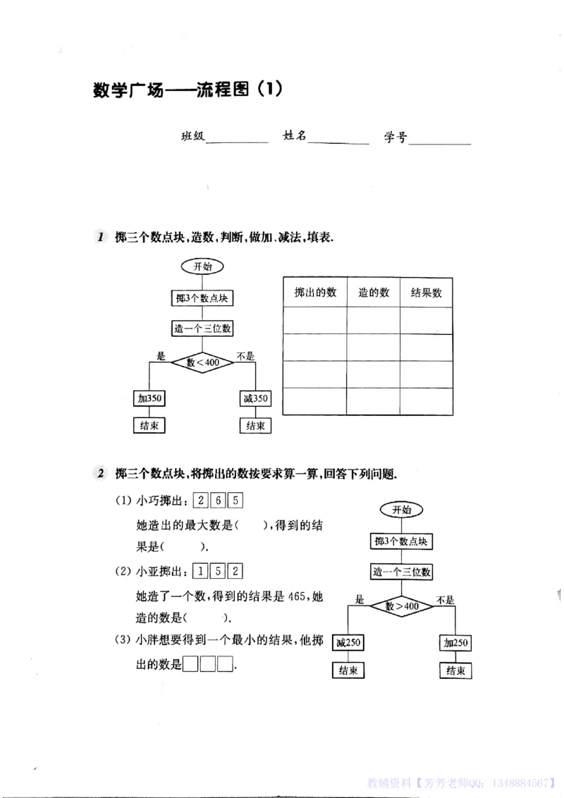 7.6-7.7七巧板、流程图（PDF,无答案）沪教版_二年级上下册资料_小学二年级学习资料-25年更新版_2-04、小学二年级数学下册_2-4-2、练习题、作业、试题、试卷_沪教版_课时练