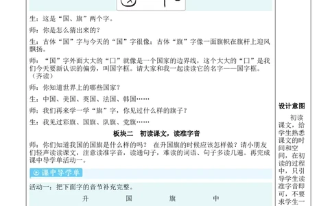 8升国旗教案_一年级语文上册（统编版）_全套教学资源_课件教案等等_2.名师教学设计_6.第六单元