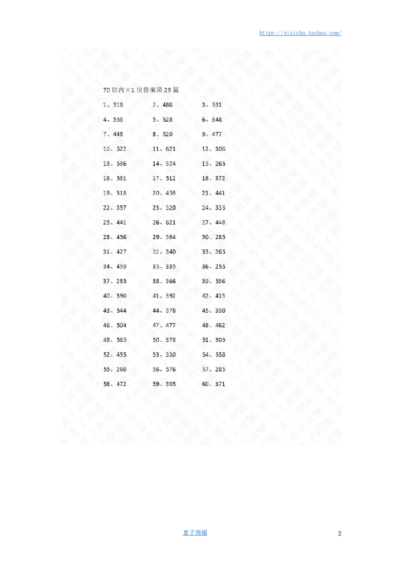 70以内&times;10以内第21-40篇答案_小学数学口算竖式脱式计算应用题一二三四五六年级上下册电_小学数学口算题库电子版（1-6）_小学数学口算三年级_口算题适合3年级
